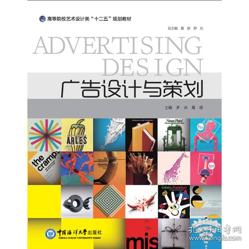 廣告設計的藝術與科學 從創意到策略的融合